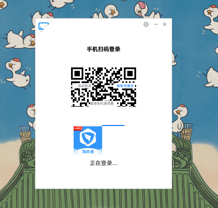 麒麟系统“海政通”登录页面出现二维码等错乱